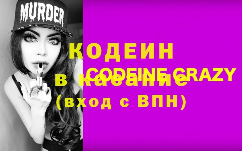 Codein Purple Drank  Дятьково 